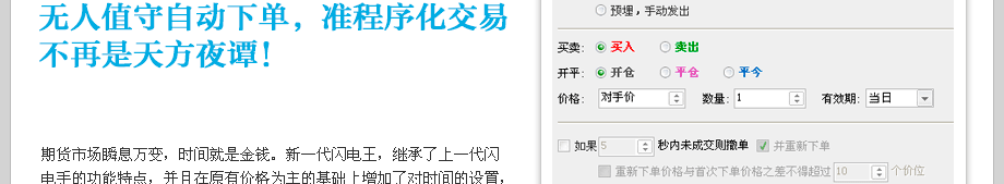 闪电王--决策交易，迅如闪电